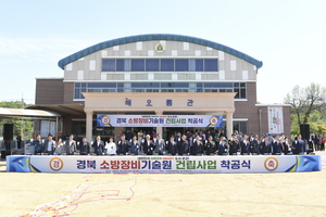 문경, 전국 최대 규모···경북소방 장비기술원 건립