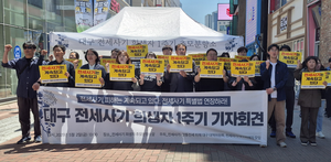 대구 전세사기 피해자 1주기…“피해 예방할 근본 대책 마련을”