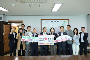 청도군 의회사무과, 경산시 의회사무국과 고향사랑기부금 상호 기탁