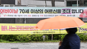 [포토뉴스] “70세 이상 어르신만 초대”…초고령사회 현실 비춘 한 장의 현수막