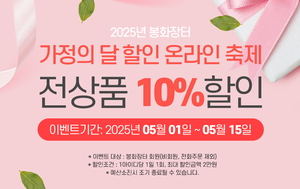 “가정愛 담아낸 봉화의 맛과 정성”…‘봉화장터’ 농특산물 특별 할인