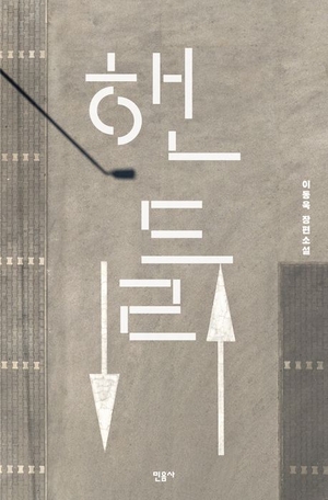 [새로 나왔어요] 핸들