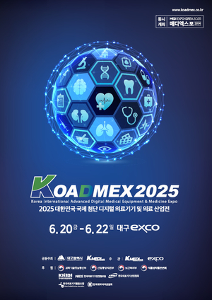 KOAMEX에 디지털 ‘D’ 입힌다…‘KOADMEX’ 다음달 20일 엑스코서 개막