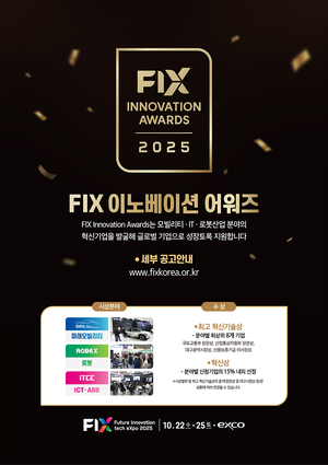 글로벌 기업 등용문…대구시, ‘FIX 혁신상’ 공모 착수