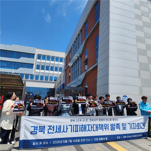 경북 전세사기 피해자 대책위원회 발족