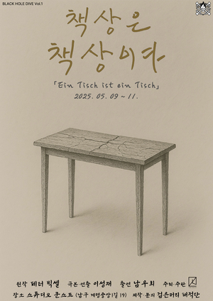 말이 바뀌면 세상도 변할까?…검은머리 해적단 1인극 ‘책상은 책상이다’