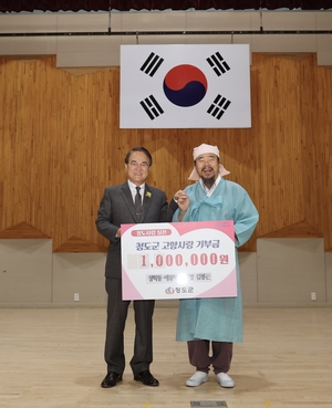 청학동 김봉곤 훈장, 청도군에 고향사랑기부금 100만원 전달