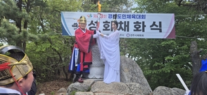 [포토] ‘경북도민체전 성화’ 경주 토함산에서 채화