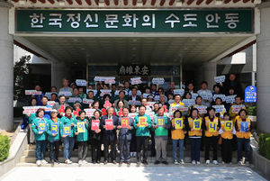 범국민형 안동 산불 피해 극복 성금 모금 운동 전개