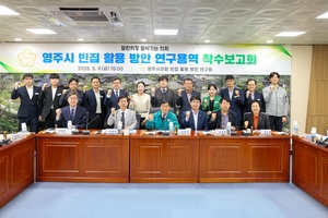 영주시의회, ‘빈집 활용 방안’ 본격 연구 착수