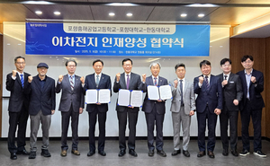 “2차전지 업계 취업은 포항대에서”