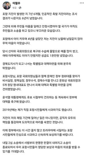 이철우 경북도지사 “포항 시민, 지진 피해 정당한 보상 받아야”