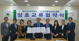 대구사이버대, ‘평생교육 인력 양성’ 협약 체결