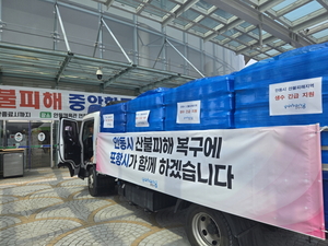 포항, 산불 성금 41억5천만 원 모금