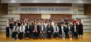 영진전문대, 유아교육과 교사선서식 개최