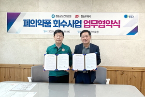 청송군, 우체국 연계 폐의약품 회수 시스템 구축…환경·건강 보호 강화
