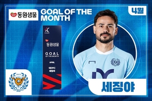 K리그 4월 가장 멋진 골은? 세징야의 ‘다이렉트 코너킥’