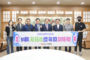 문경시, ‘2025년 농촌협약 공모사업’선정···국비 300억 원 확보