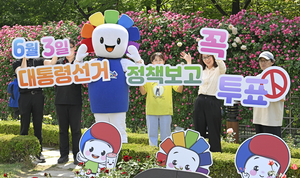 [포토뉴스]대구 이곡장미공원에서 열린 대통령선거 투표 독려 캠페인