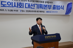 경북도의사회 대선기획본부 출범…지역 의료 불균형 해소 ‘첫걸음’