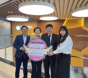 대구 달성군의사회, 이웃돕기 성금 300만 원 전달