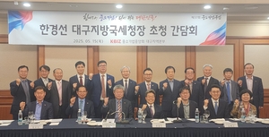 中企 대구본부, 한경선 대구지방국세청장 초청 간담회