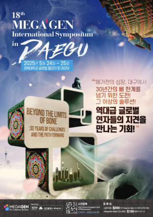 전 세계 치의학 석학, 대구에 모인다…메가젠 국제 심포지엄 개막