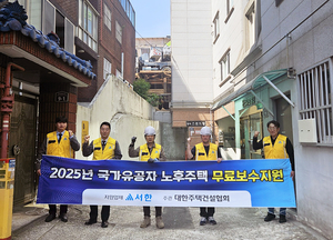 <주>서한, 올해도 ‘국가유공자 주택 보수사업’ 적극 동참…‘맞춤형 보수’로 업그레이드
