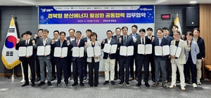 경북형 분산에너지 특화지역 지정 위해 GS건설·현대인프라코어 등 민관연‘맞손’
