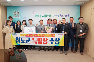 청도군, 경북도 시군평가 특별상…추진·대책 평가대응 빛났다