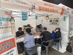 청도공영사업공사, 서울DDP에서 청소년 도박예방 캠페인