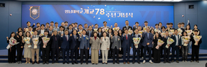 ‘지속적 혁신’ 영남대, 개교 78주년 기념식 개최