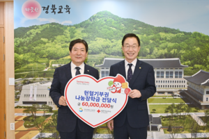 대한적십자사 대구·경북혈액원, 경상북도교육청에 ‘헌혈기부권 나눔장학금’ 전달