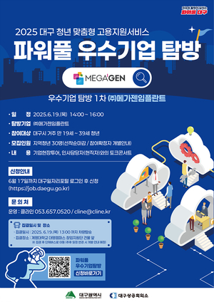 ‘치과 산업 리더’ <주>메가젠임플란트 기업탐방 참가자 모집