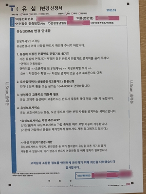 [르포] 온·오프라인 신청 3주만에 바꿀 수 있었던 SKT ‘유심’