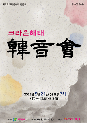 대구 고객들에 마음 전한다…크라운해태 임직원, 전통음악 공연 ‘한음회’