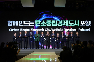 포항시, WGGF 성공 개최로 녹색성장 도시 초석 마련