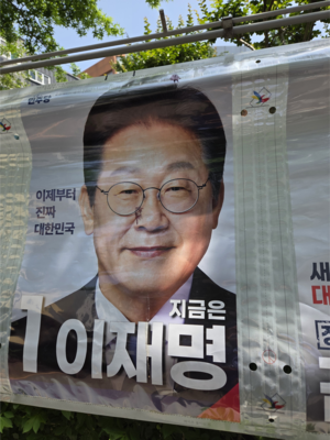 [포토뉴스] ‘또’ 훼손된 이재명 민주당 대선 후보 벽보?