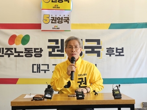 [6·3대선]민주노동당 권영국 후보, 대구 찾아 “유력 후보들이 얘기하지 않는 노동자·시민 목소리 대변하겠다”