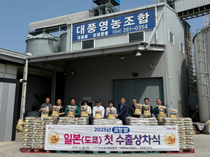 포항 쌀, 일본 첫 수출길