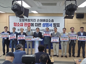 포항지진범대위, 항소심 판결 성명서 발표...“상고 준비에 힘 모아야”