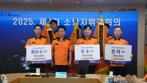 칠곡소방서 ‘최우수’, 성주소방서 ‘우수’, 고령소방서 ‘장려’– 2024 경북 소방행정종합평가… 군민 안전 위한 현장력 입증 –