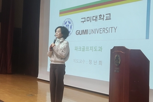 구미대 파크골프지도과, 스포츠지도사 필기시험 합격률 86%