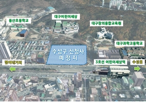 대구 수성구 신청사 건립 ‘기부대양여’ 유력 검토…“관건은 부동산 경기”