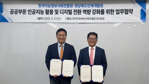 한국지능정보사회진흥원, 경북 공무원 디지털 역량 강화 지원