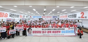 국민의힘 대구경북 여성본부, ‘여풍당당! 정정당당! 필승 결의대회’ 개최