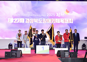 제27회 경상북도장애인체육대회 성황리 폐막
