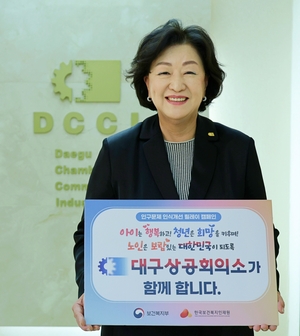 박윤경 대구상의 회장 “인구문제 인식개선 적극 동참”