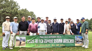 영남일보 CEO아카데미 28기 원우회, 제주서 ‘회장배 골프대회’ 개최