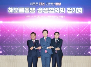 포항·울산·경주, 해오름동맹 정기회 개최